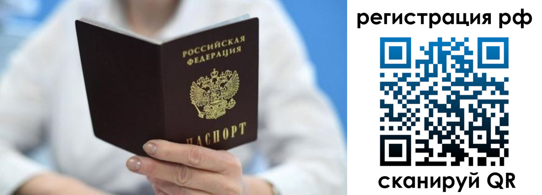 временная прописка в Челябинске