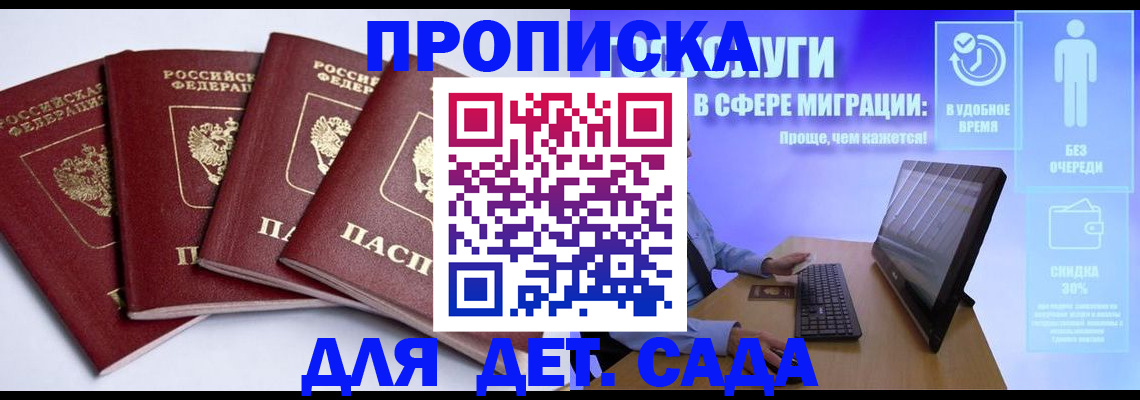 прописка в Челябинске