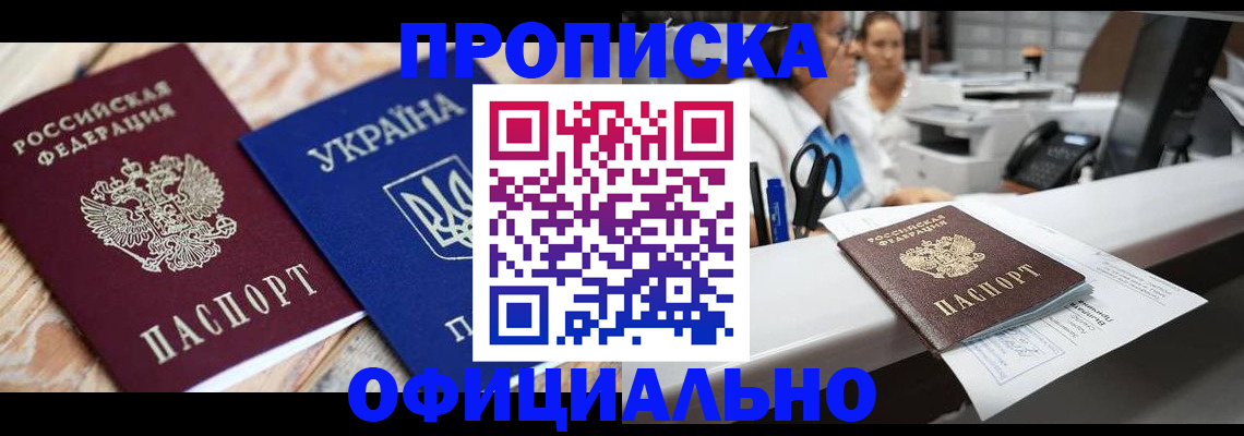 прописка 2025 в Челябинске