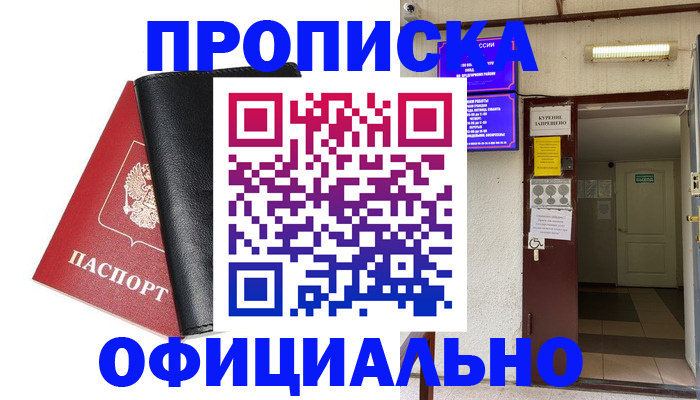 прописка 2025 в Челябинске
