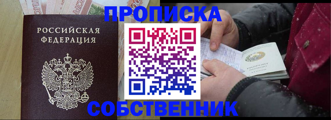 временная регистрация собственник в Челябинске