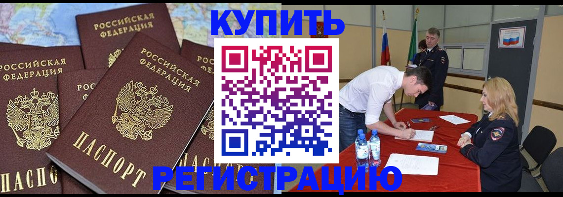 временная регистрация для школы в Челябинске